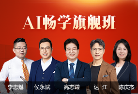 中级会计职称AI畅学旗舰班
