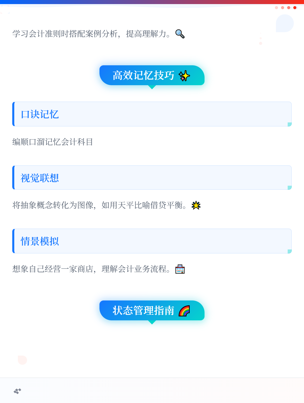初级会计备考：学了后面的，忘了前面的，怎么办？2