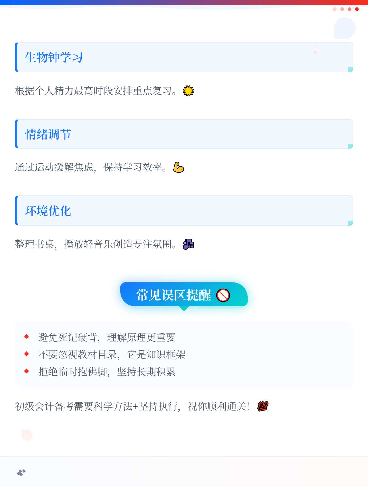 初级会计备考：学了后面的，忘了前面的，怎么办？3
