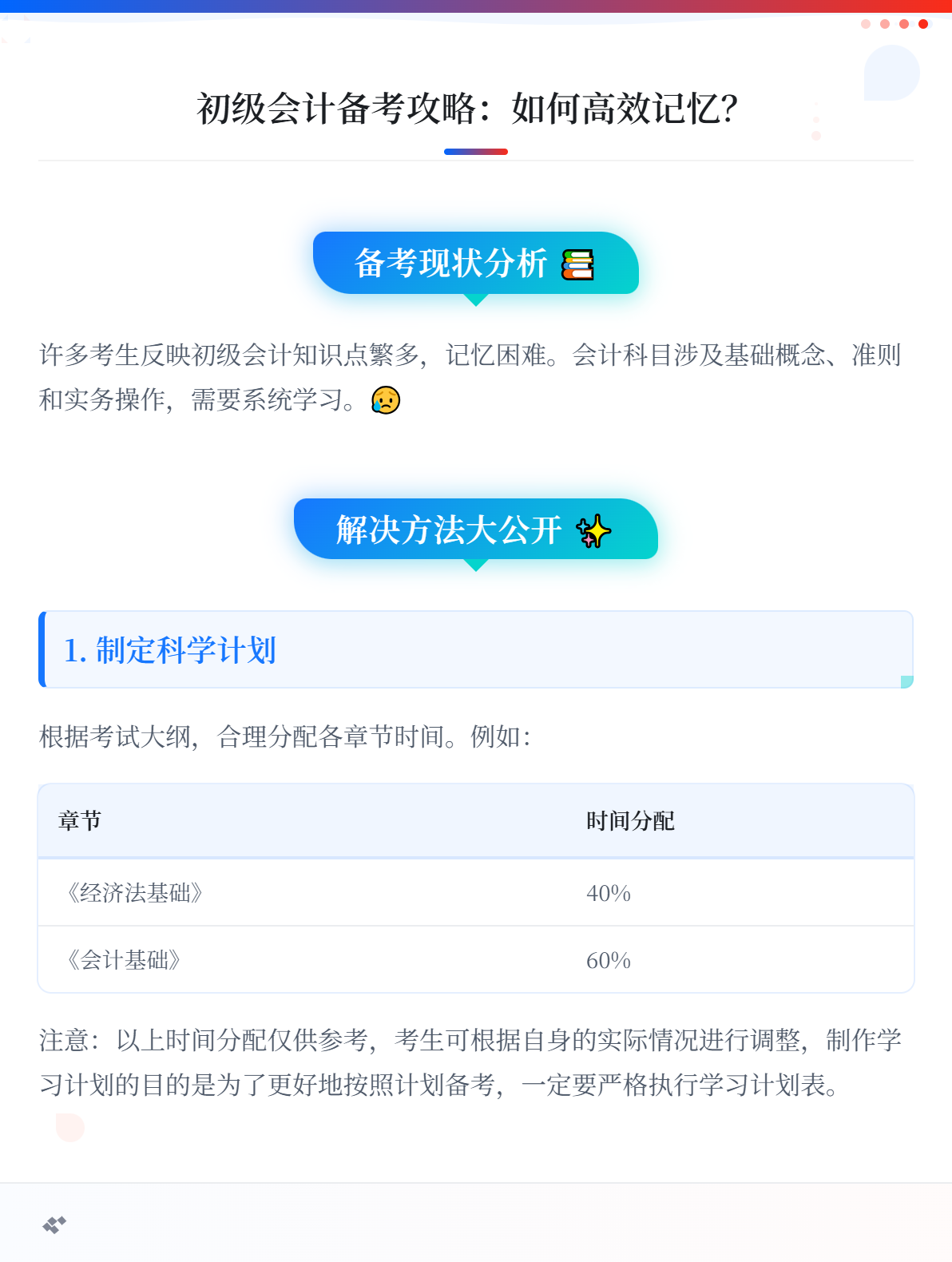 2026年初级会计备考，总是记不住怎么办？1
