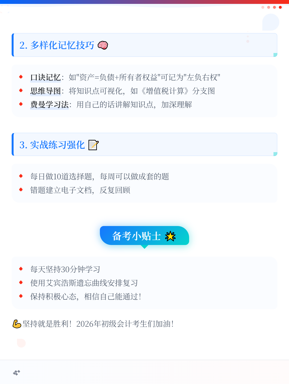2026年初级会计备考，总是记不住怎么办？2