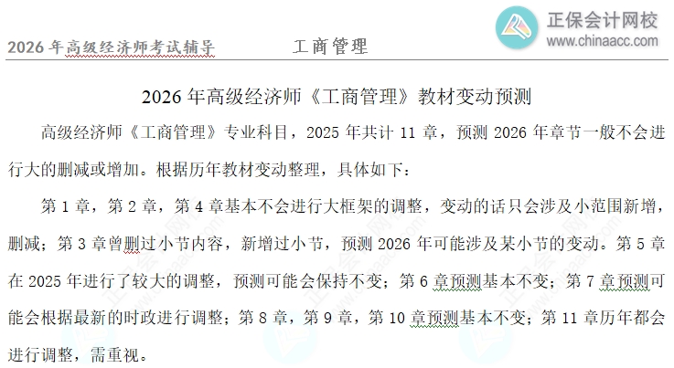 高经工商教材变动预测