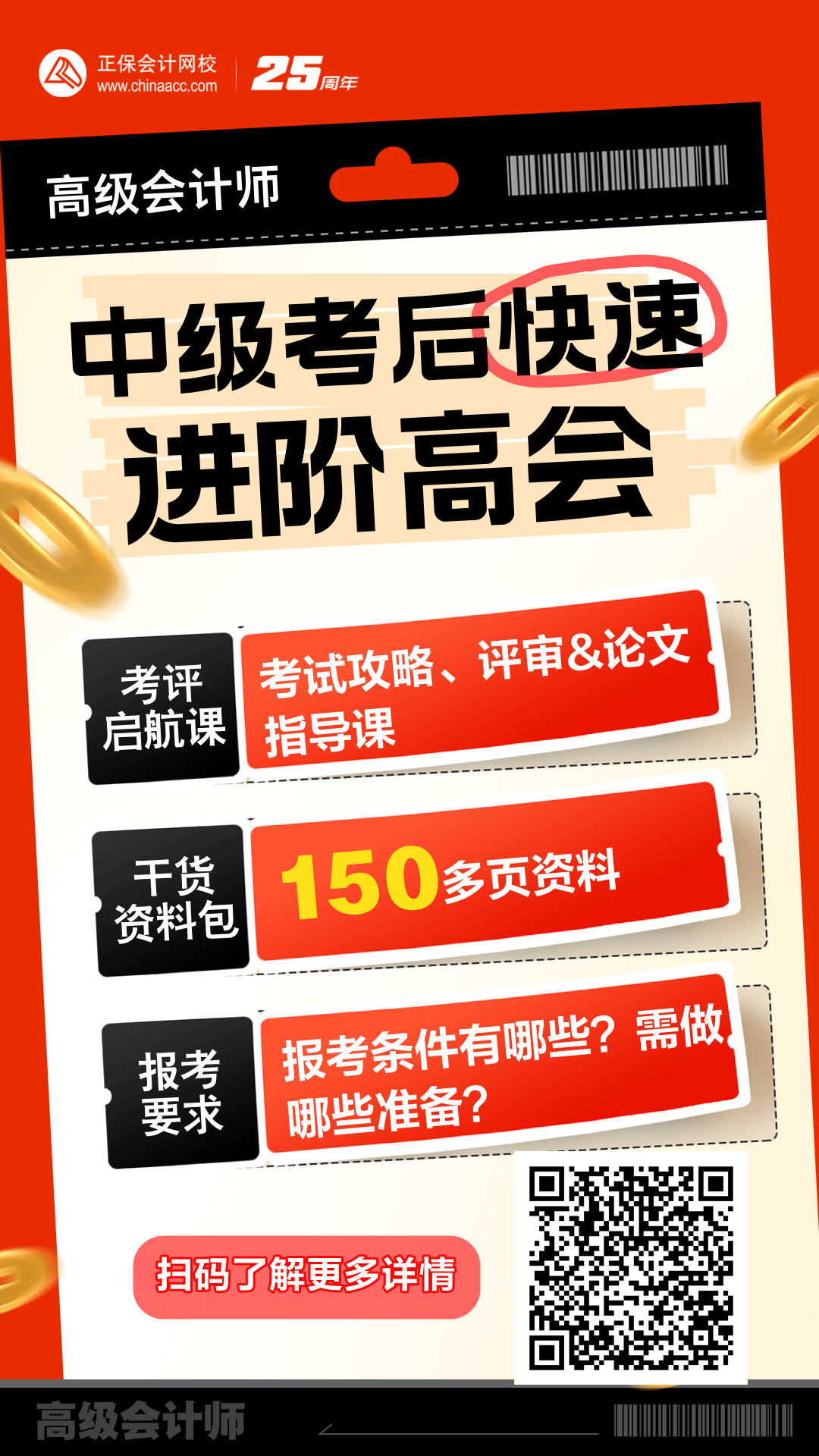 中级考后 中级考后