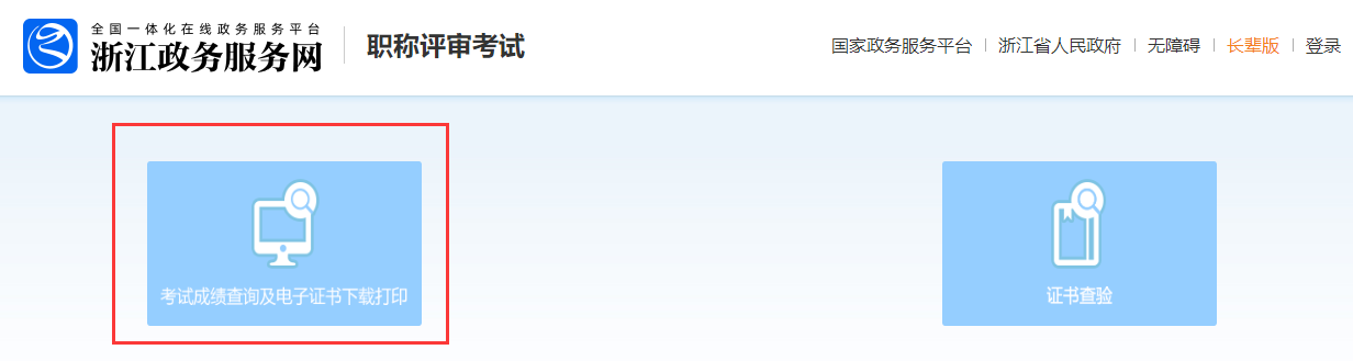 浙江省2025年初级会计电子证书下载打印入口开通！1