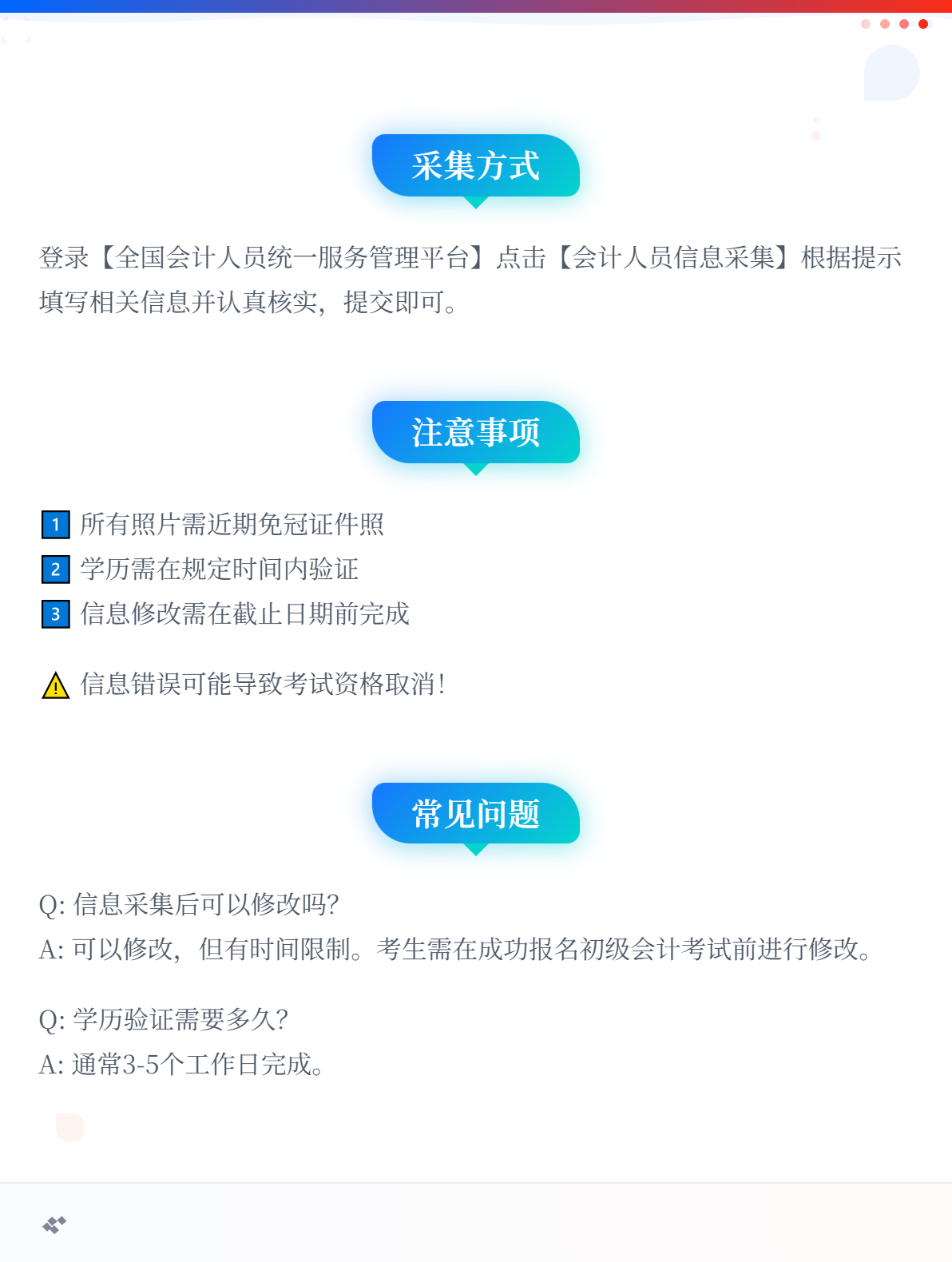 报考2026年初级会计考试，需要信息采集吗？2