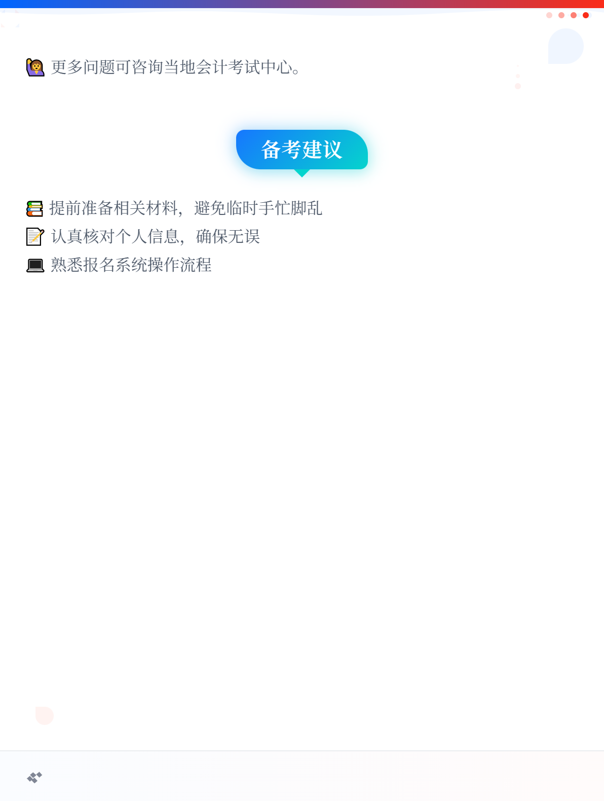 报考2026年初级会计考试，需要信息采集吗？3