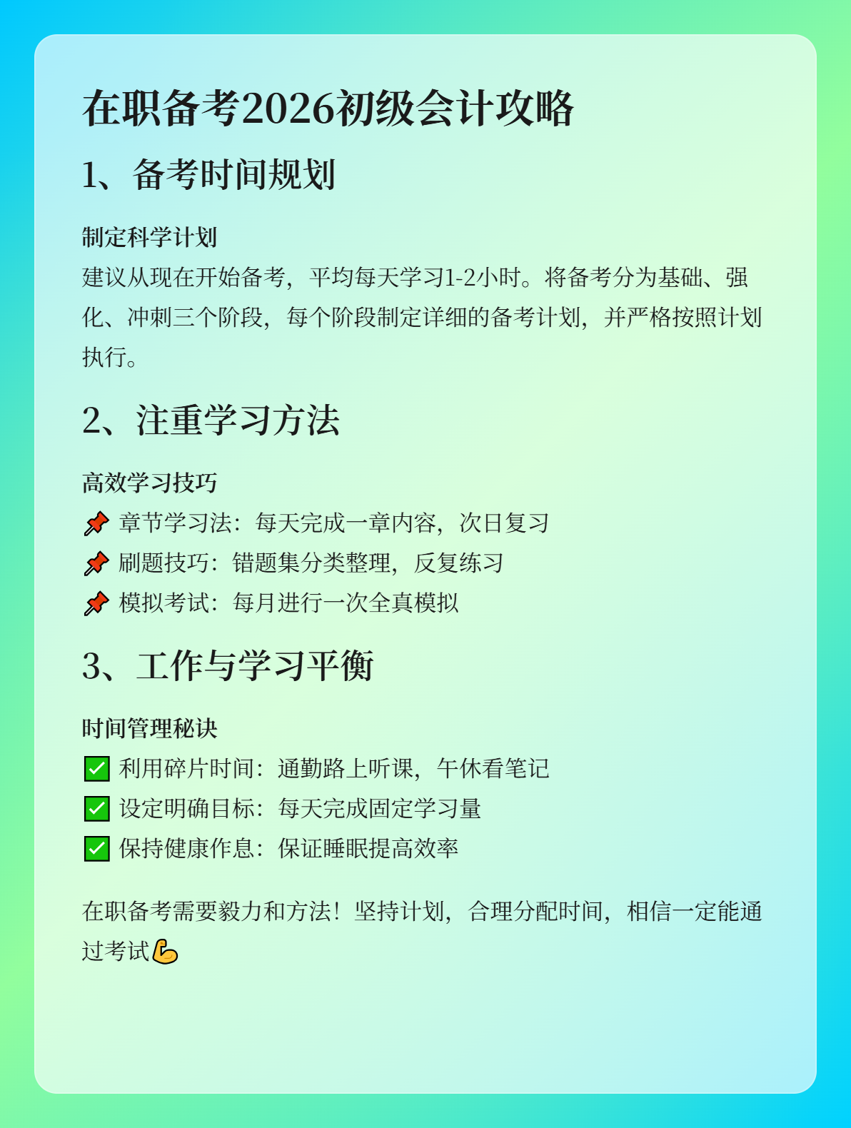 在职考生如何备考2026年初级会计考试?注意这3点! 在职考生如何备考2026年初级会计考试?注意这3点!