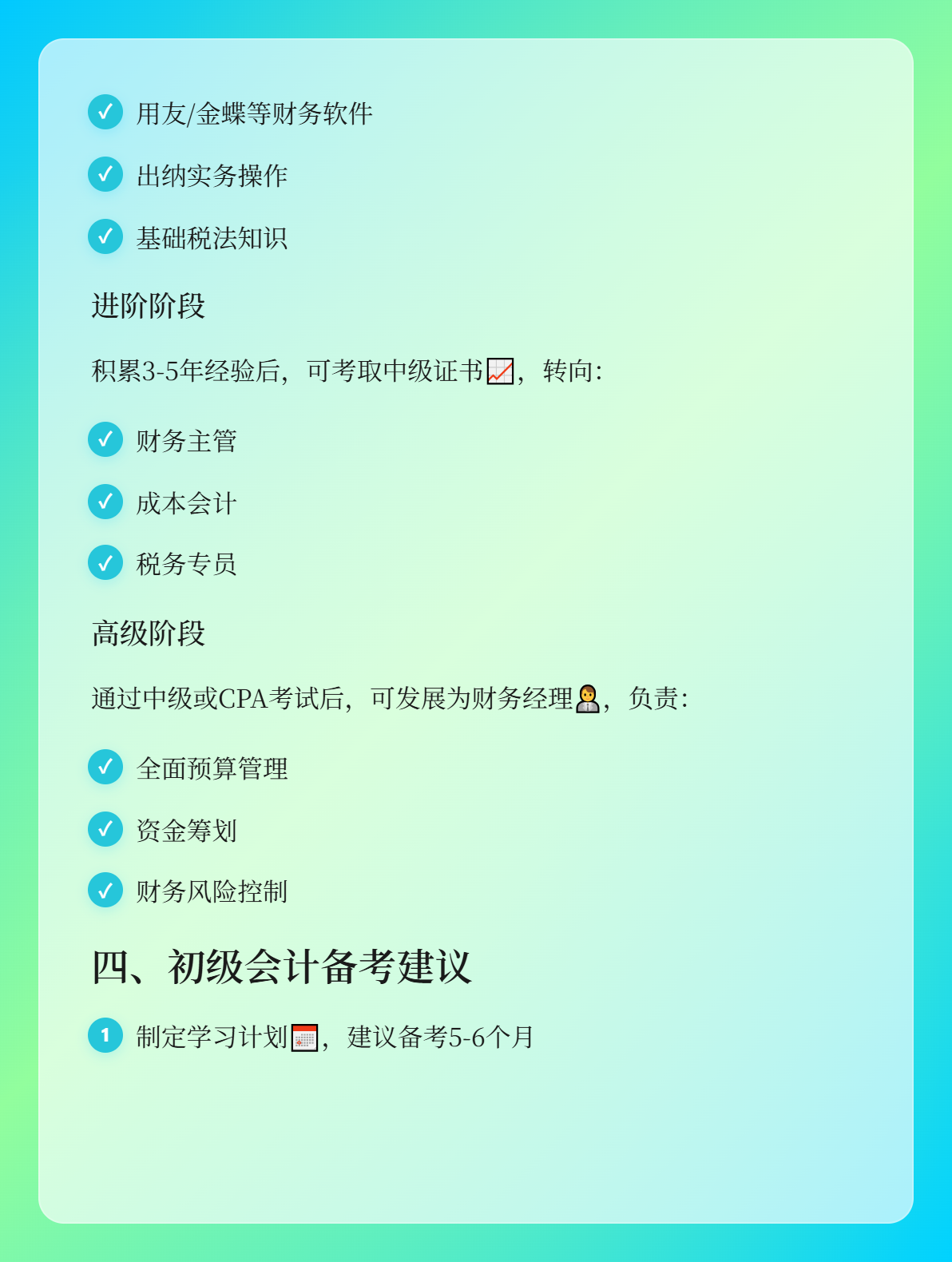 考下初级会计证书可以从事什么工作？3