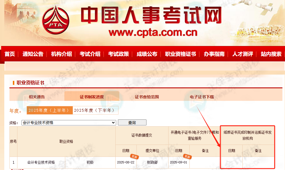 9月领初级证?2025年初级会计证书发放进度……1 9月领初级证?2025年初级会计证书发放进度……1