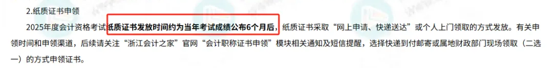 9月领初级证?2025年初级会计证书发放进度……3 9月领初级证?2025年初级会计证书发放进度……3