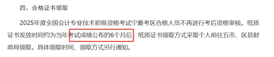 9月领初级证?2025年初级会计证书发放进度……5 9月领初级证?2025年初级会计证书发放进度……5