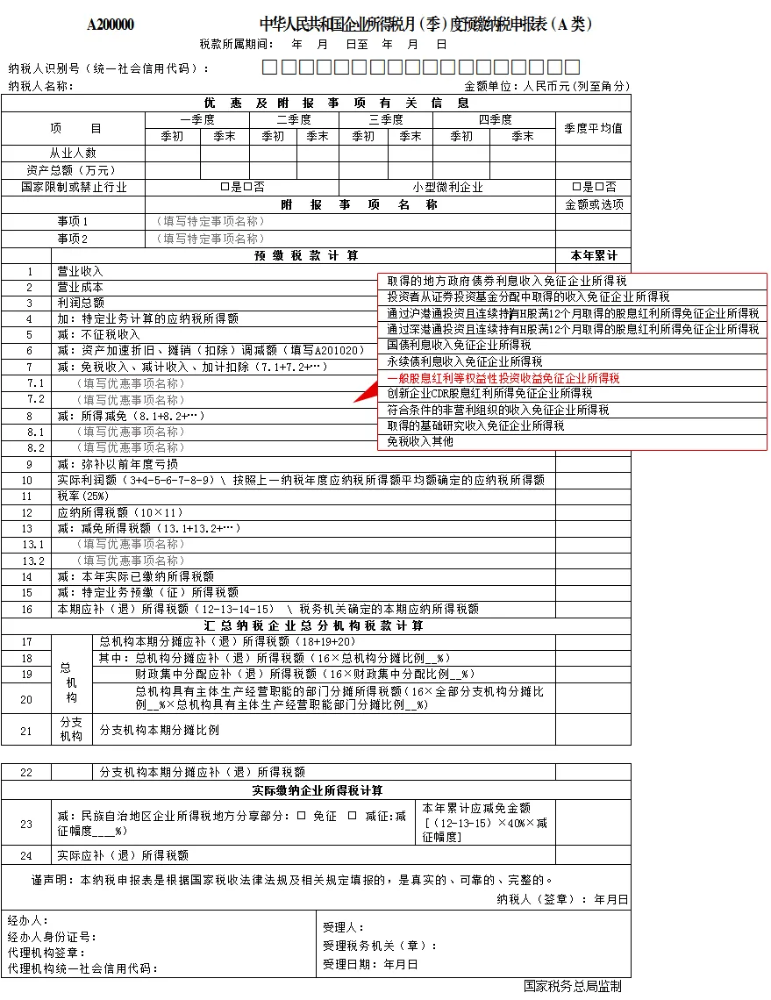 居民企业间的股息、红利等权益性投资收益如何免征企业所得税