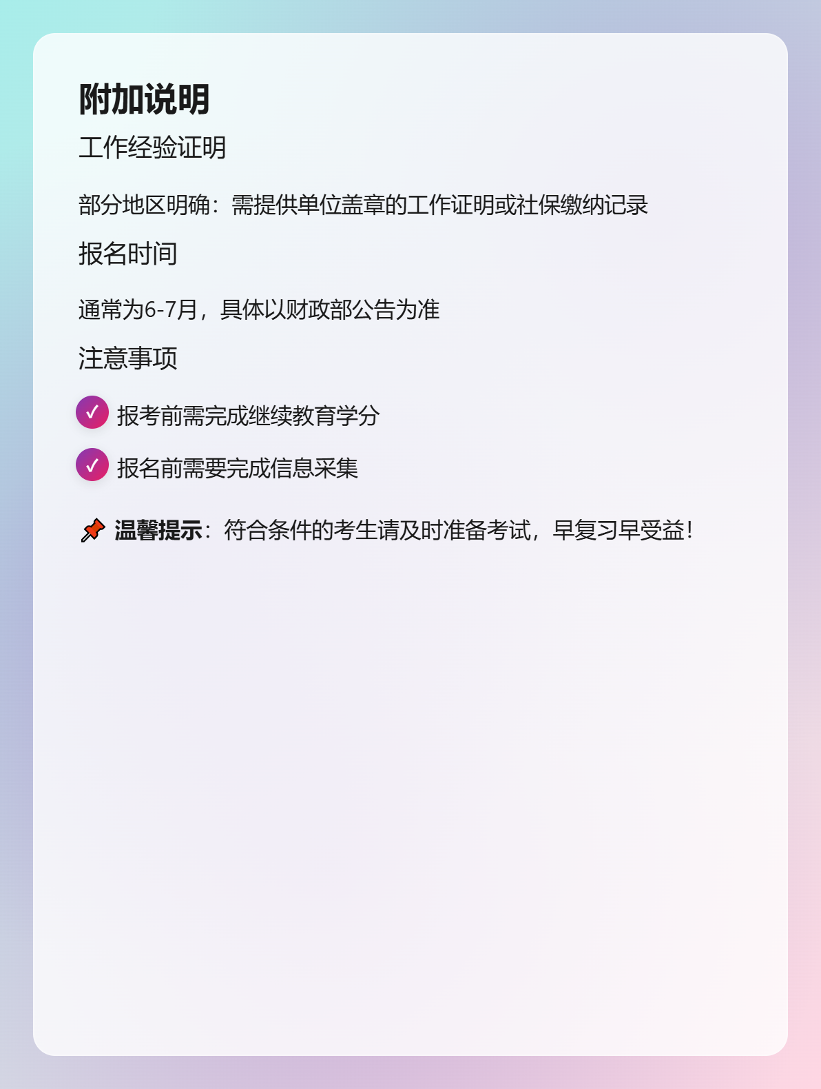 2026年中级会计考试报考条件是什么？