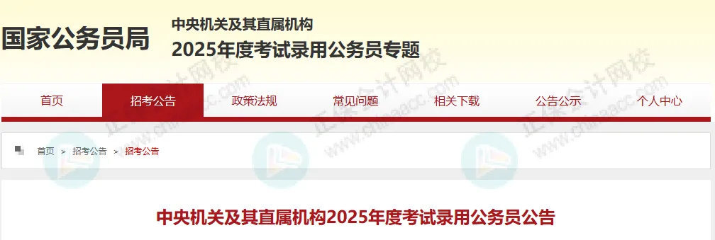 初级会计考生恭喜了！优先录取！官方正式通知！1