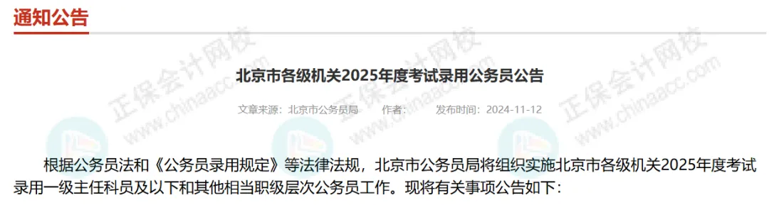 初级会计考生恭喜了！优先录取！官方正式通知！3