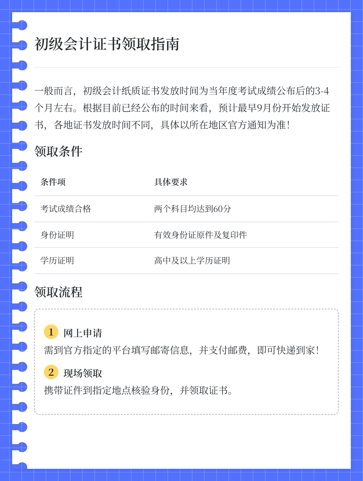 2025年初级会计纸质证书啥时候可以领取？1