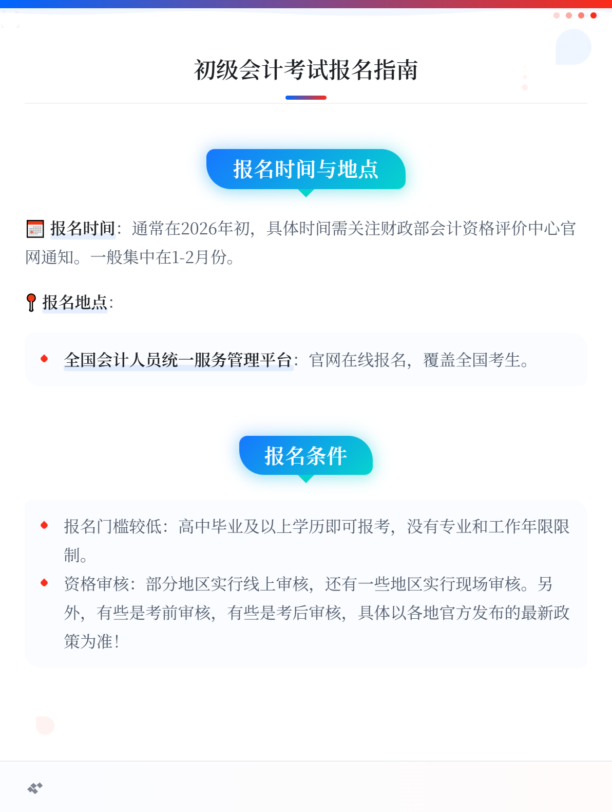 2026年初级会计考试在哪里报名？1