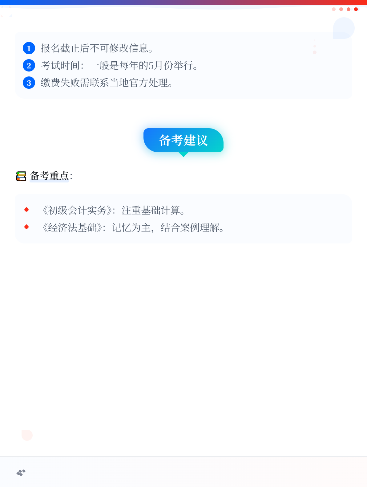 2026年初级会计考试在哪里报名？3