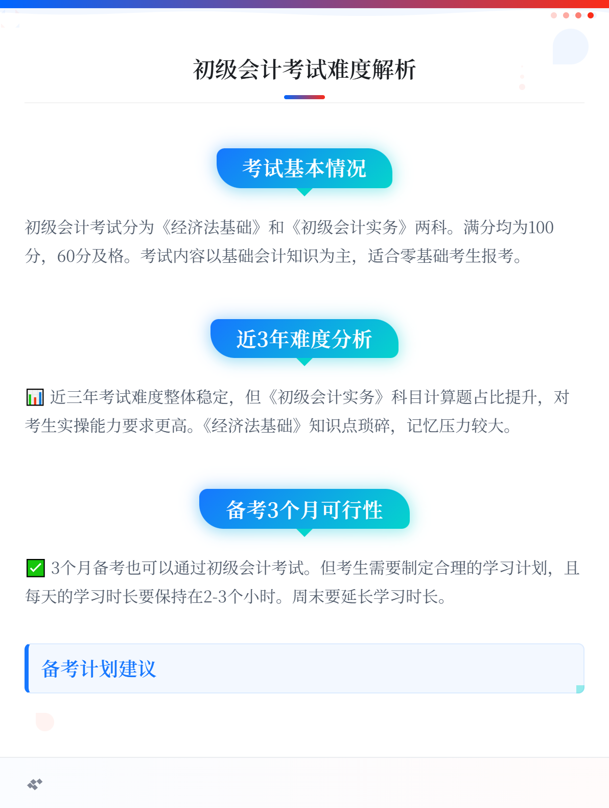 初级会计考试简单吗?备考3个月能过吗?1 初级会计考试简单吗?备考3个月能过吗?1