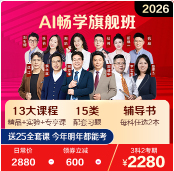 2026年中级会计AI畅学旗舰班