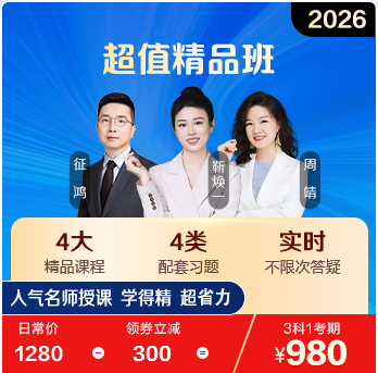 2026年中级会计超值精品班