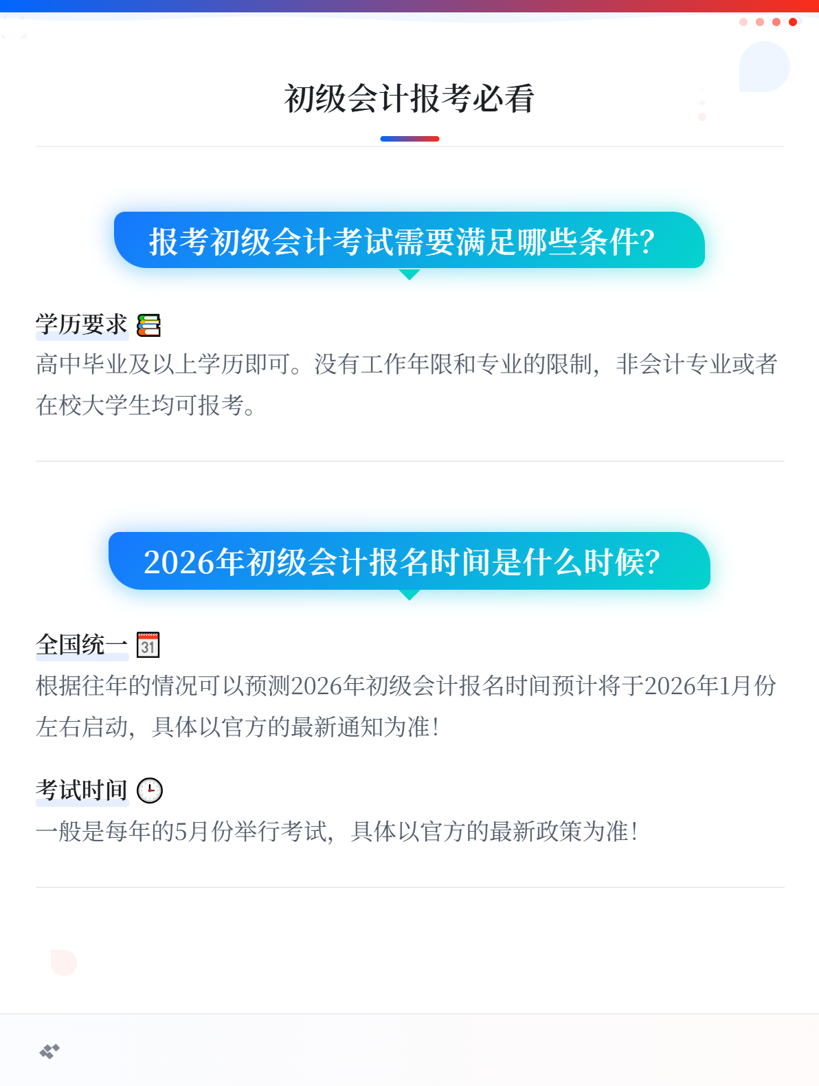 【问答】2026年初级会计报考常见问答！1