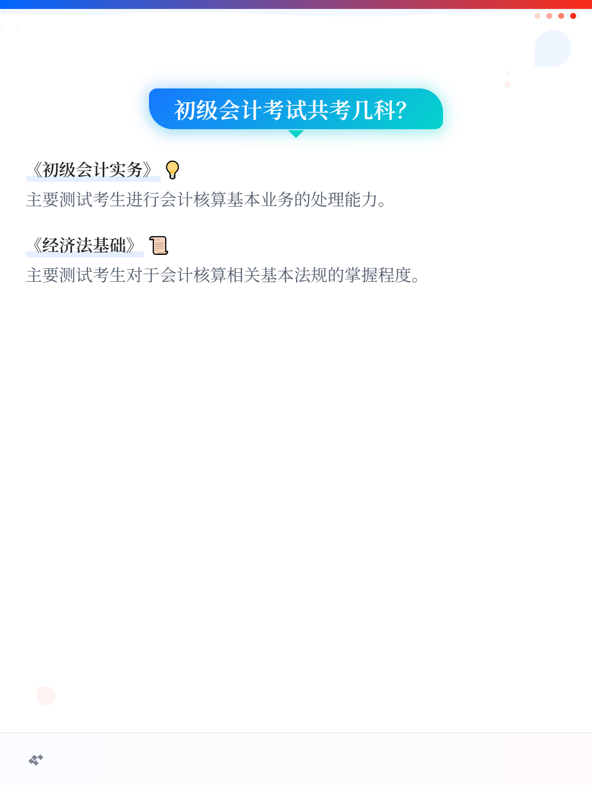 【问答】2026年初级会计报考常见问答！2