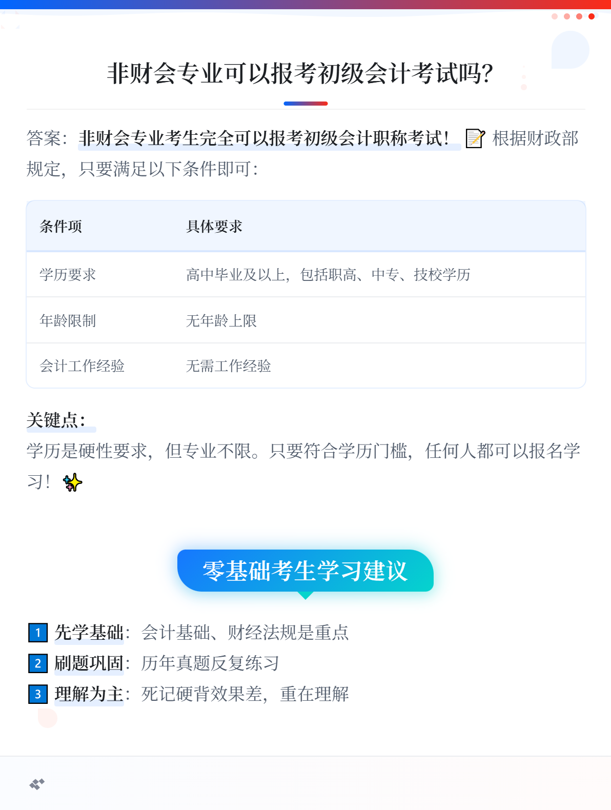 不是财会专业的也可以报考初级会计考试吗？1