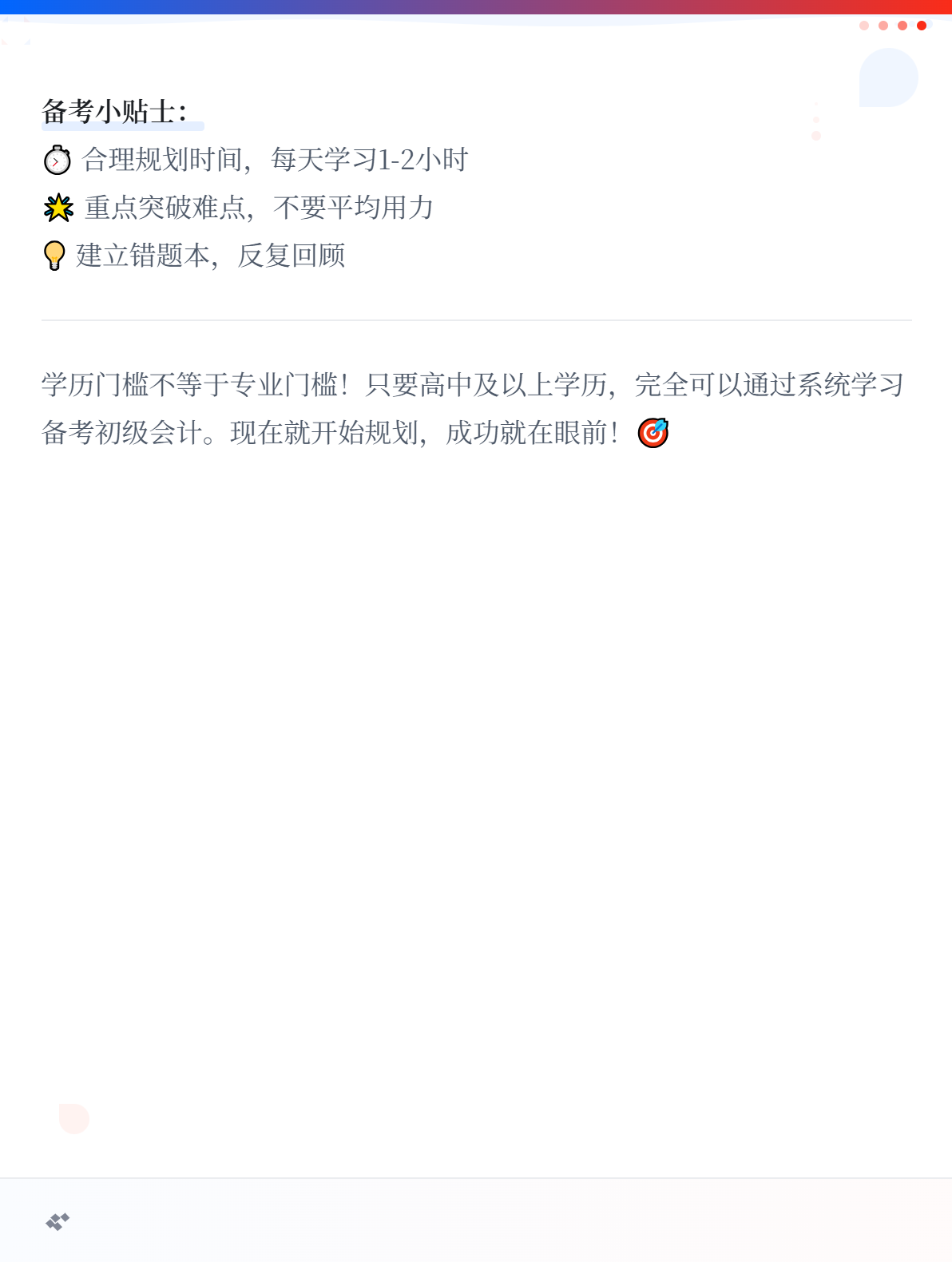 不是财会专业的也可以报考初级会计考试吗？2