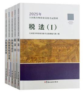 2025税务师备考时间只剩两个月了？咋学？
