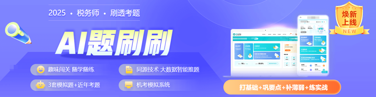 2025税务师备考时间只剩两个月了？咋学？