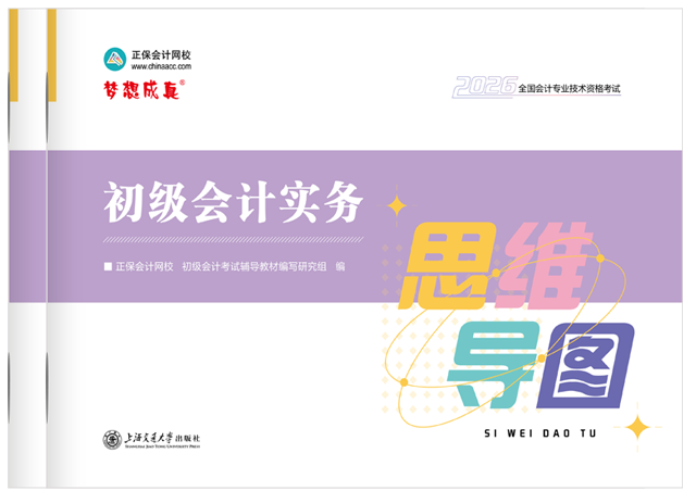 初级会计思维导图1