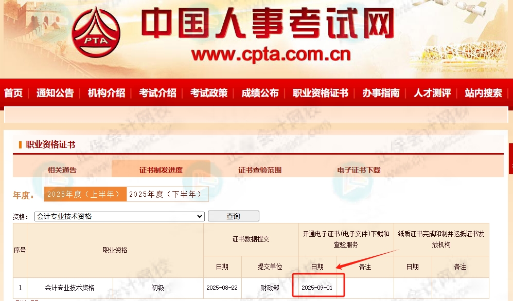 初级会计电子证书