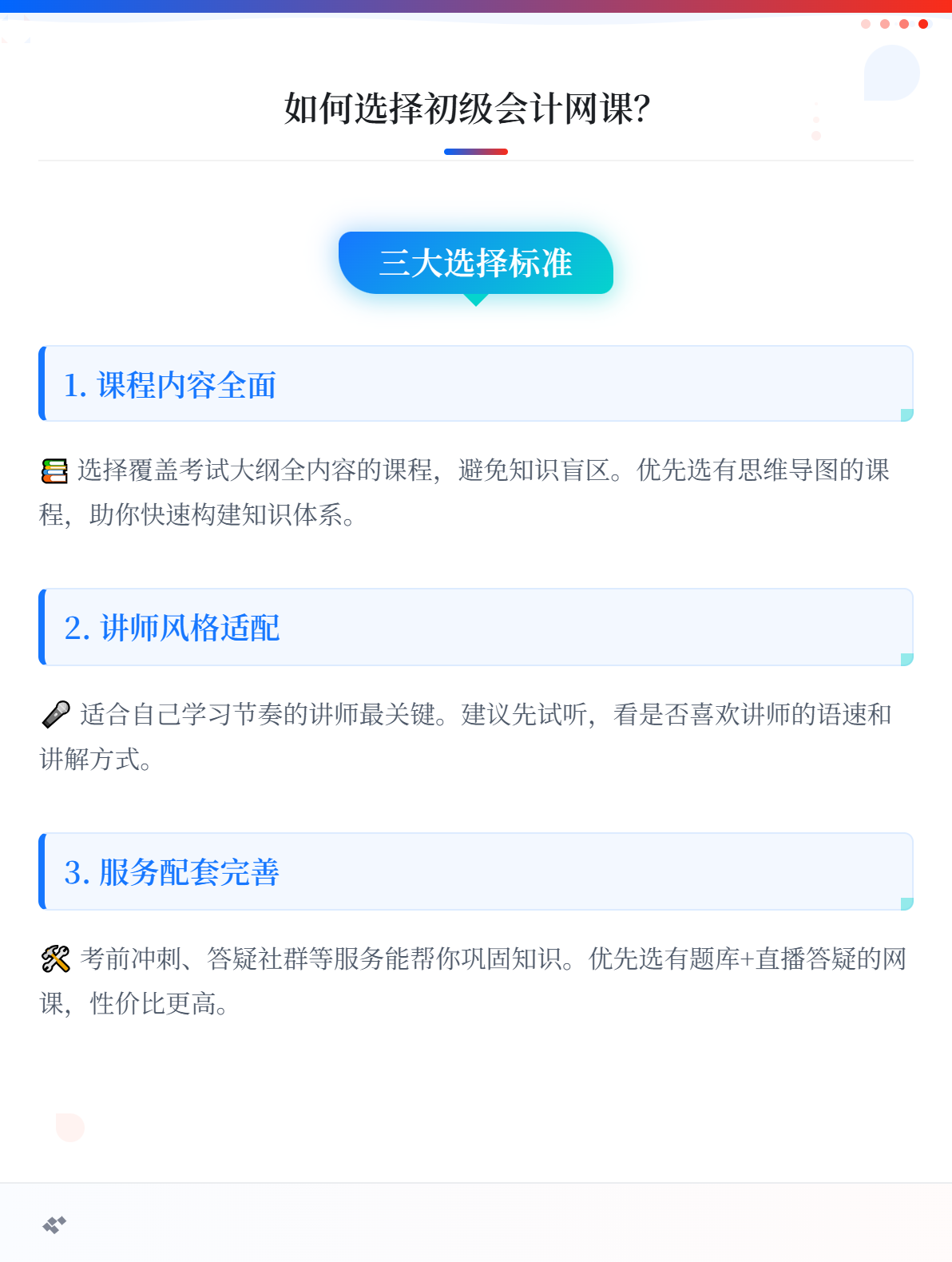 备考初级会计考试，如何选择课程？1