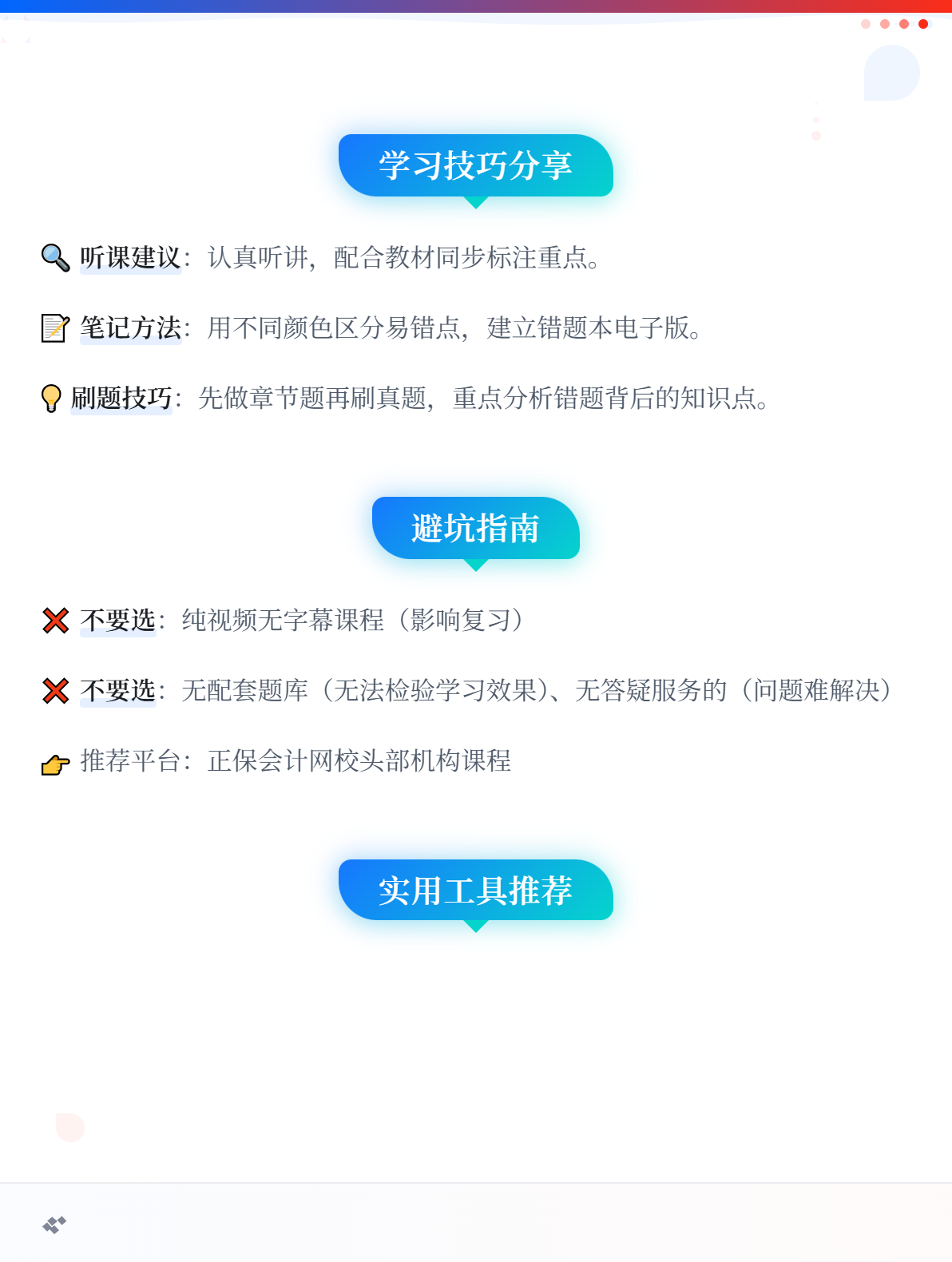 备考初级会计考试，如何选择课程？2