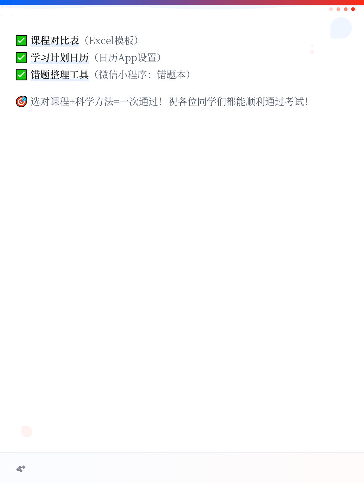 备考初级会计考试，如何选择课程？3