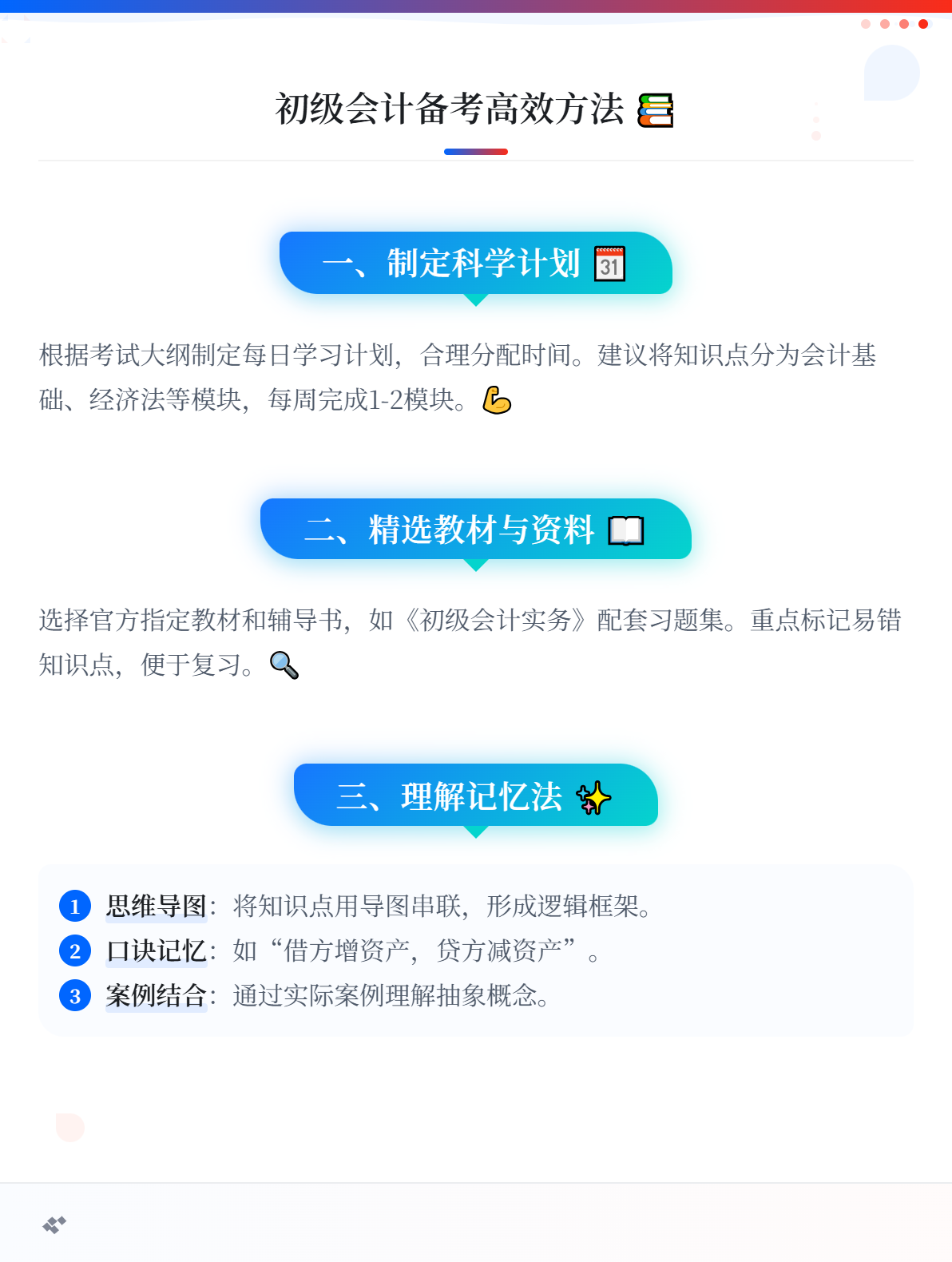 初级会计职称考试有哪些高效备考方法？1