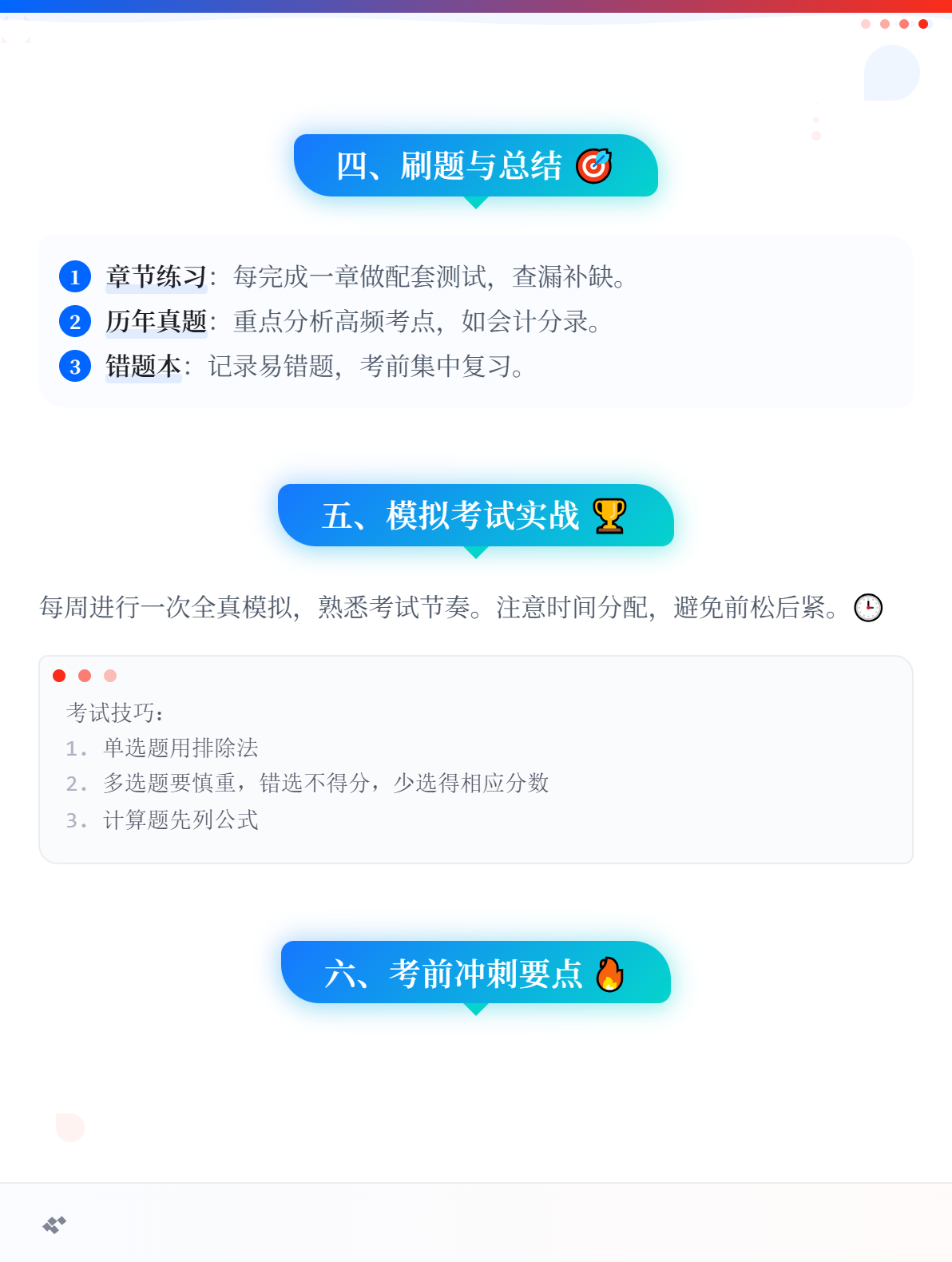 初级会计职称考试有哪些高效备考方法？2