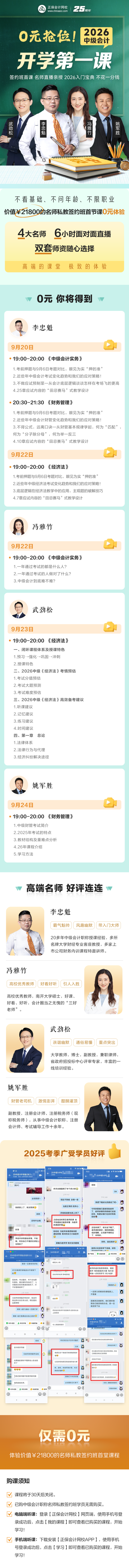 2026中级会计开学第一课
