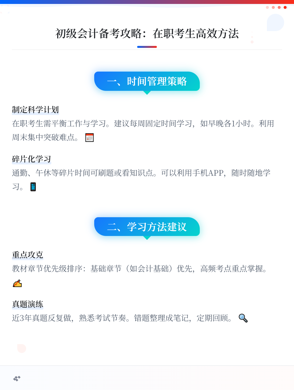 在职考生备考初级会计有哪些高效的方法？1