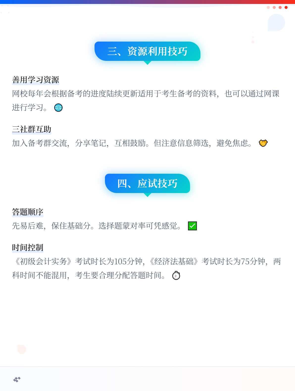在职考生备考初级会计有哪些高效的方法？2