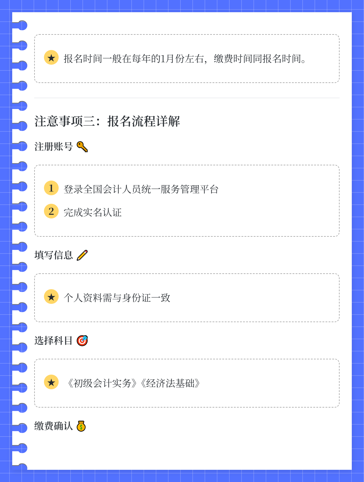首次报考初级会计，需要注意哪些事项？2