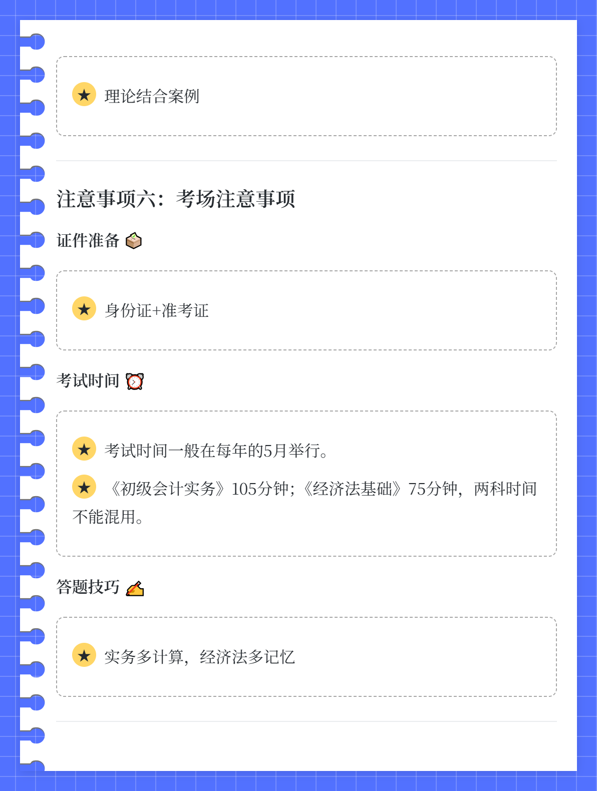 首次报考初级会计，需要注意哪些事项？4