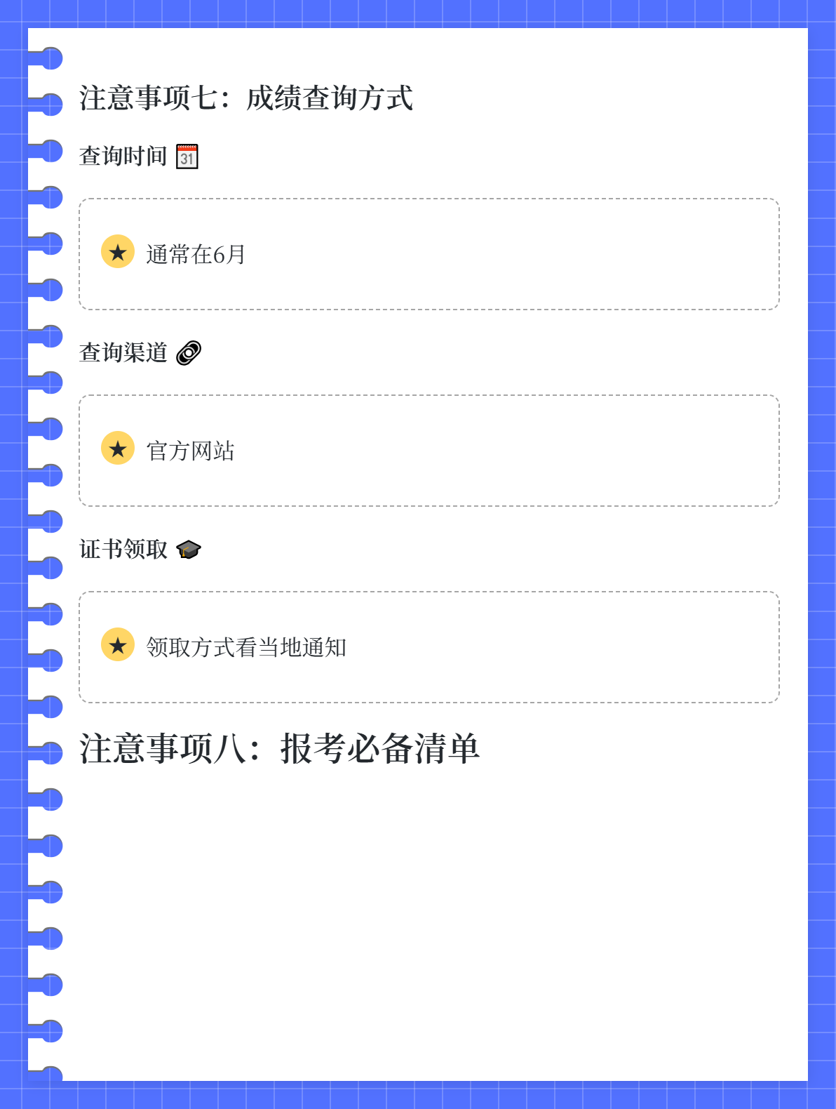 首次报考初级会计，需要注意哪些事项？5
