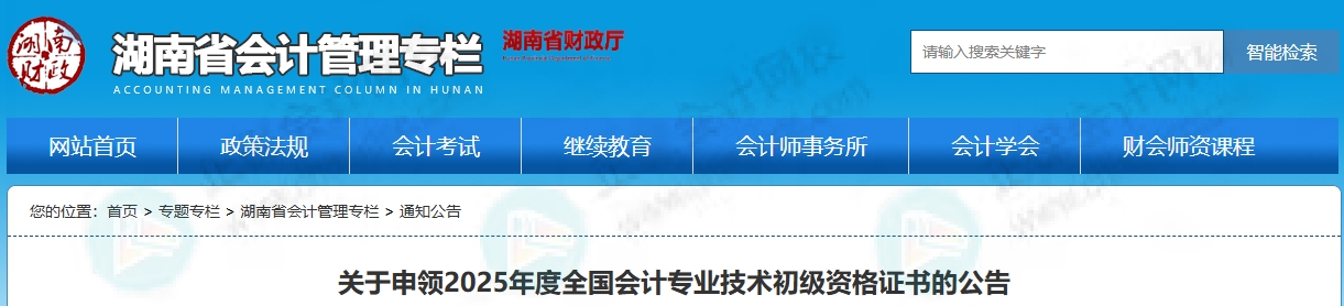 初级会计证书 初级会计证书