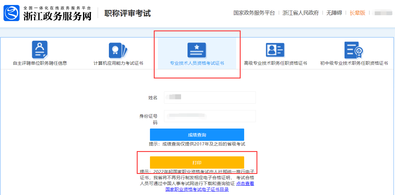 浙江省2025年初级会计证书发放时间公布！2