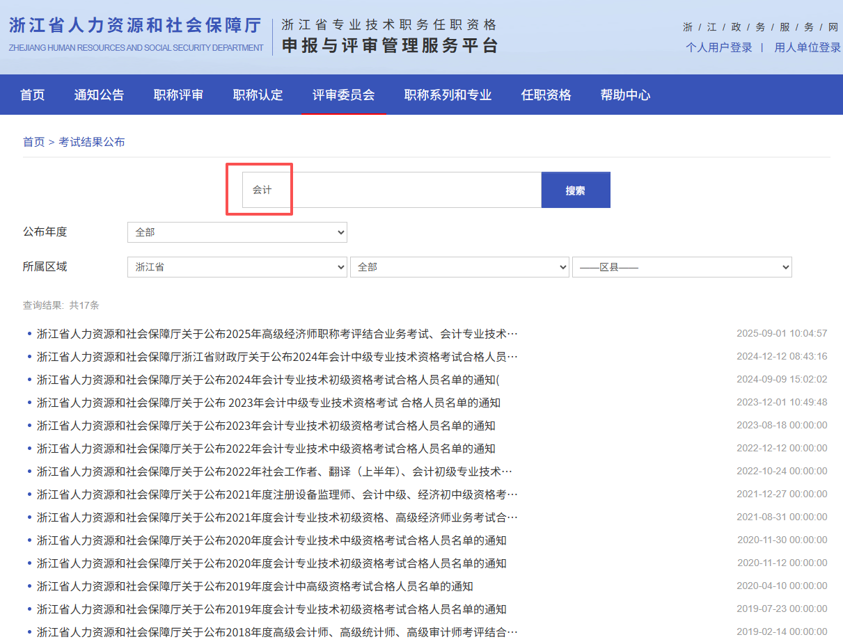 浙江省2025年初级会计证书发放时间公布！5
