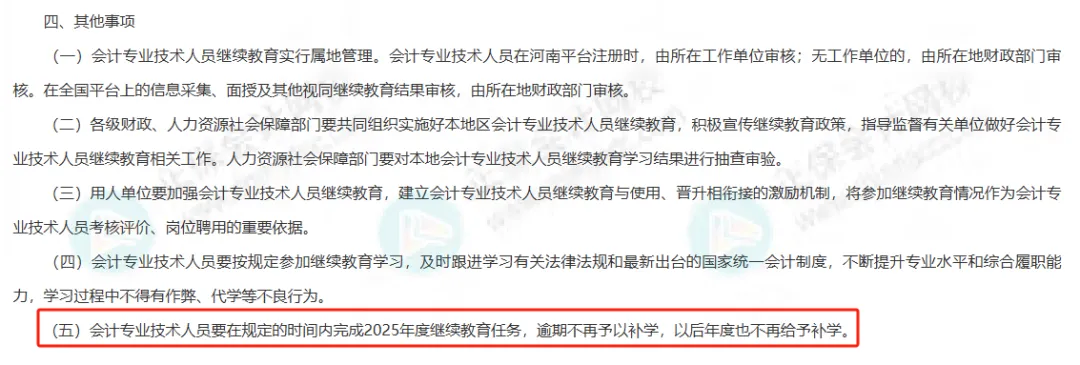 继续教育又变了！关闭补学通道！官方发布新通知！2