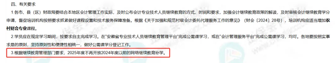 继续教育又变了！关闭补学通道！官方发布新通知！4