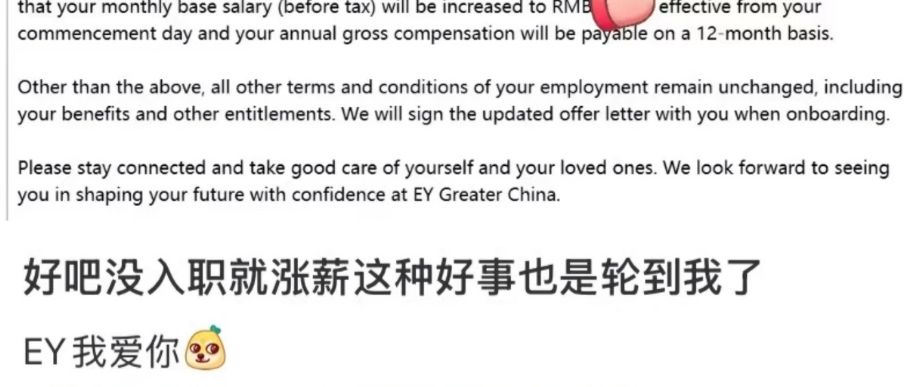 安永涨薪2 安永涨薪2